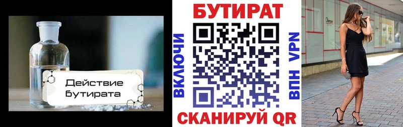 БУТИРАТ оксибутират Ковылкино